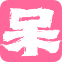 阿呆日记 头像